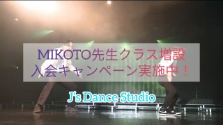 【木曜日HIPHOPクラス増設!】MIKOTO先生 ※入会キャンペーンあり